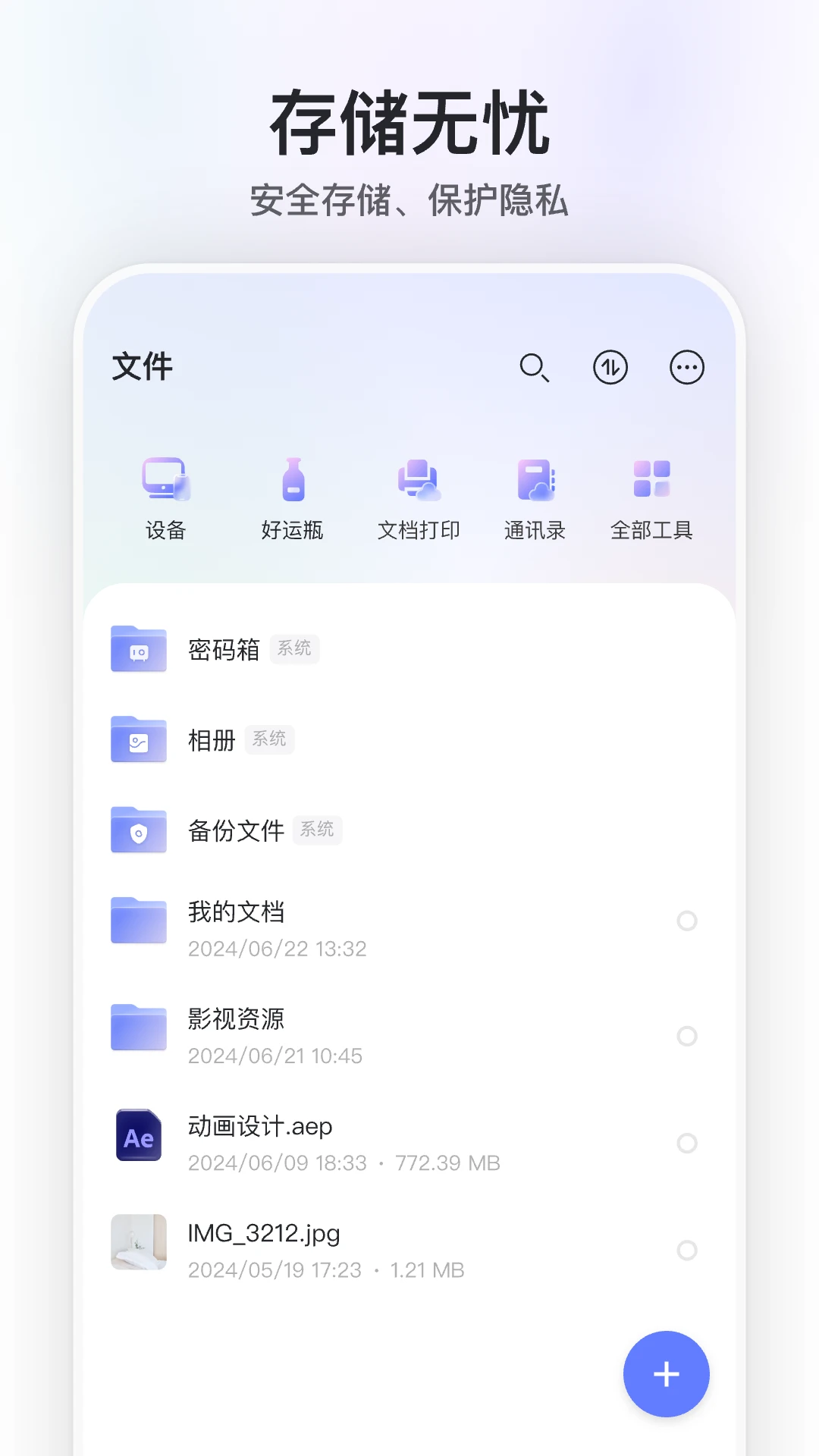 阿里云盘截图