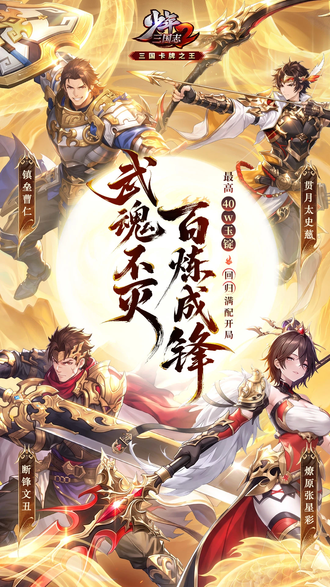 少年三国志2截图