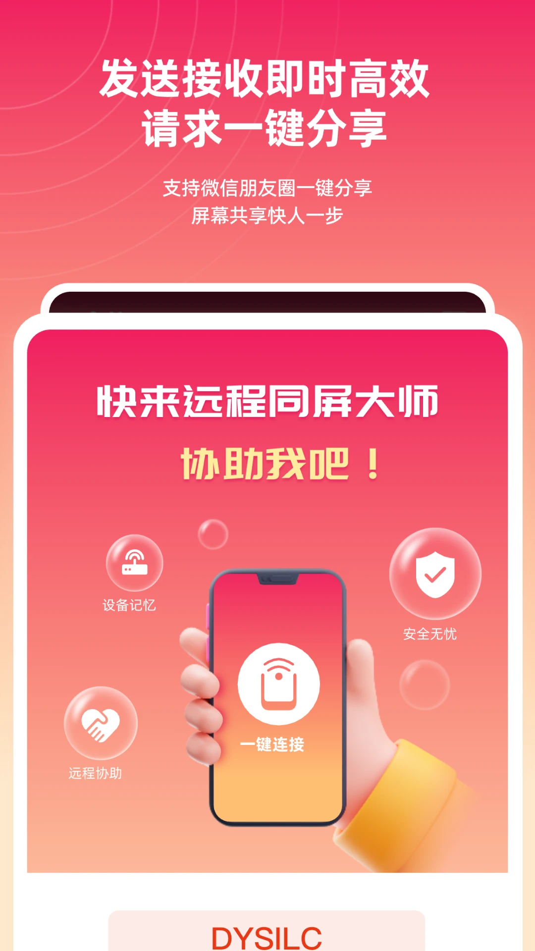 远程同屏大师截图