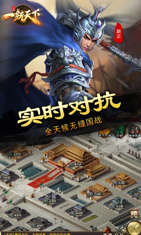 三国一统天下截图