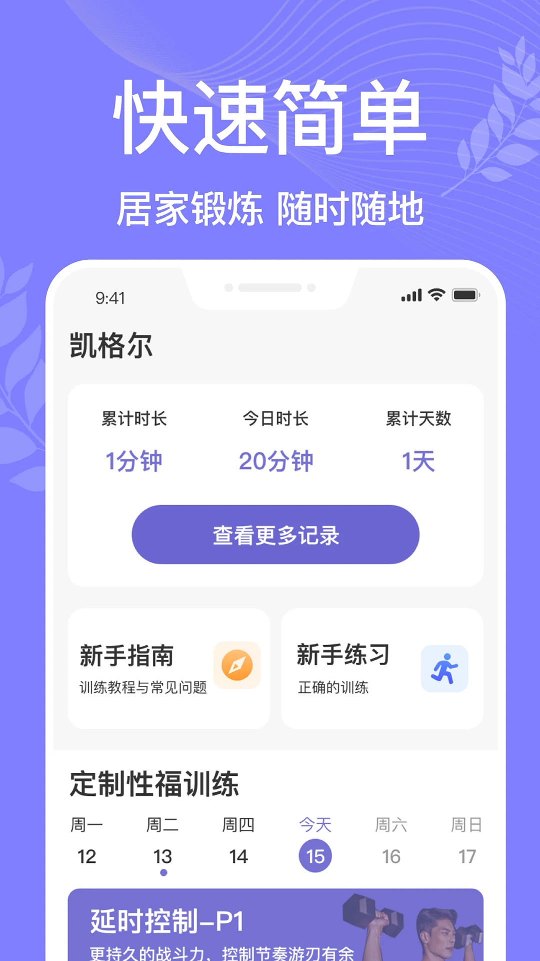 凯格尔运动pro截图
