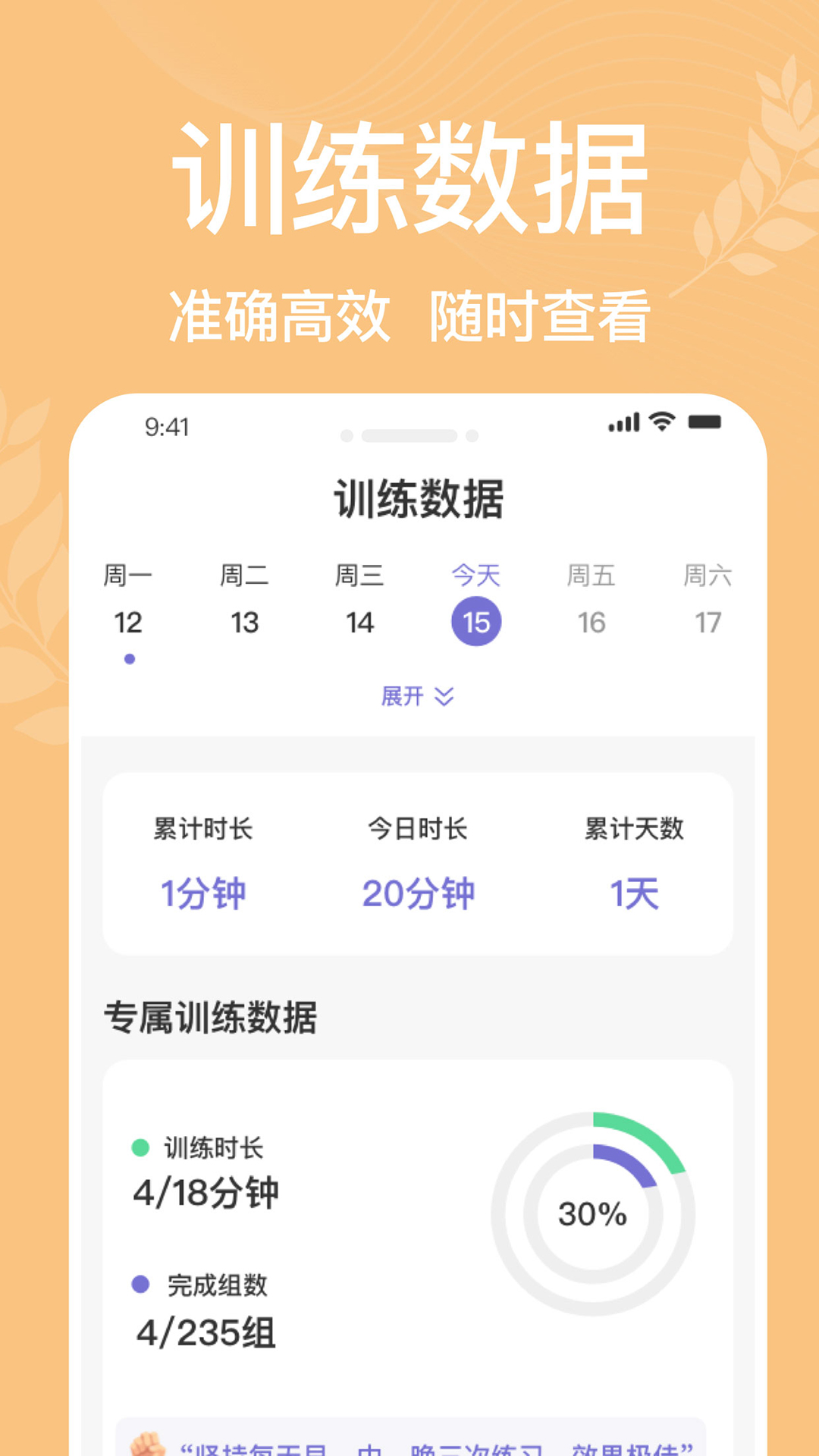 凯格尔运动pro截图