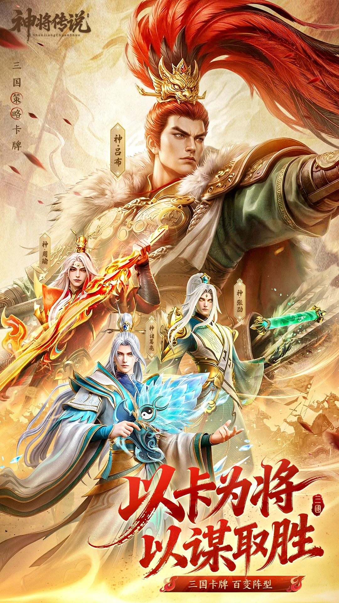 神将传说截图