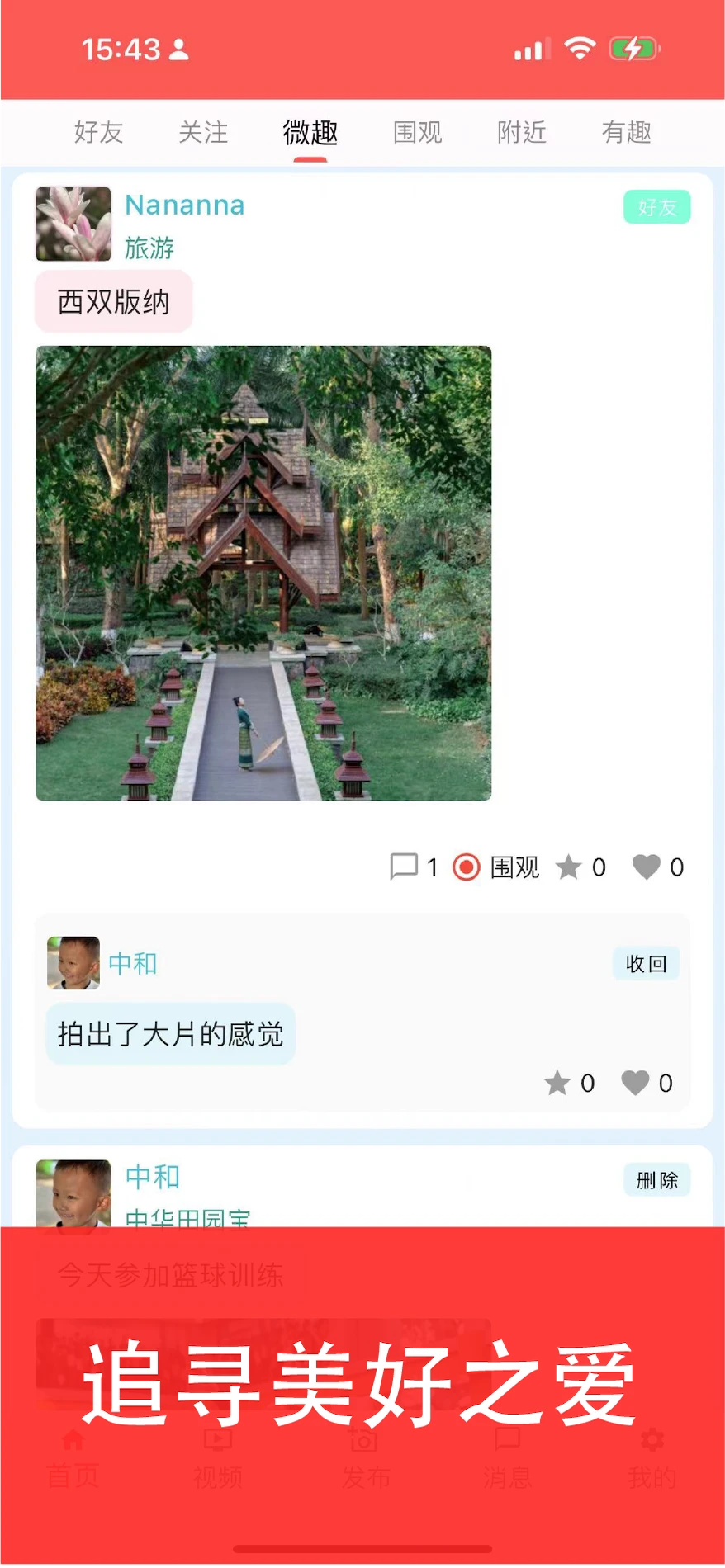 安美社区截图