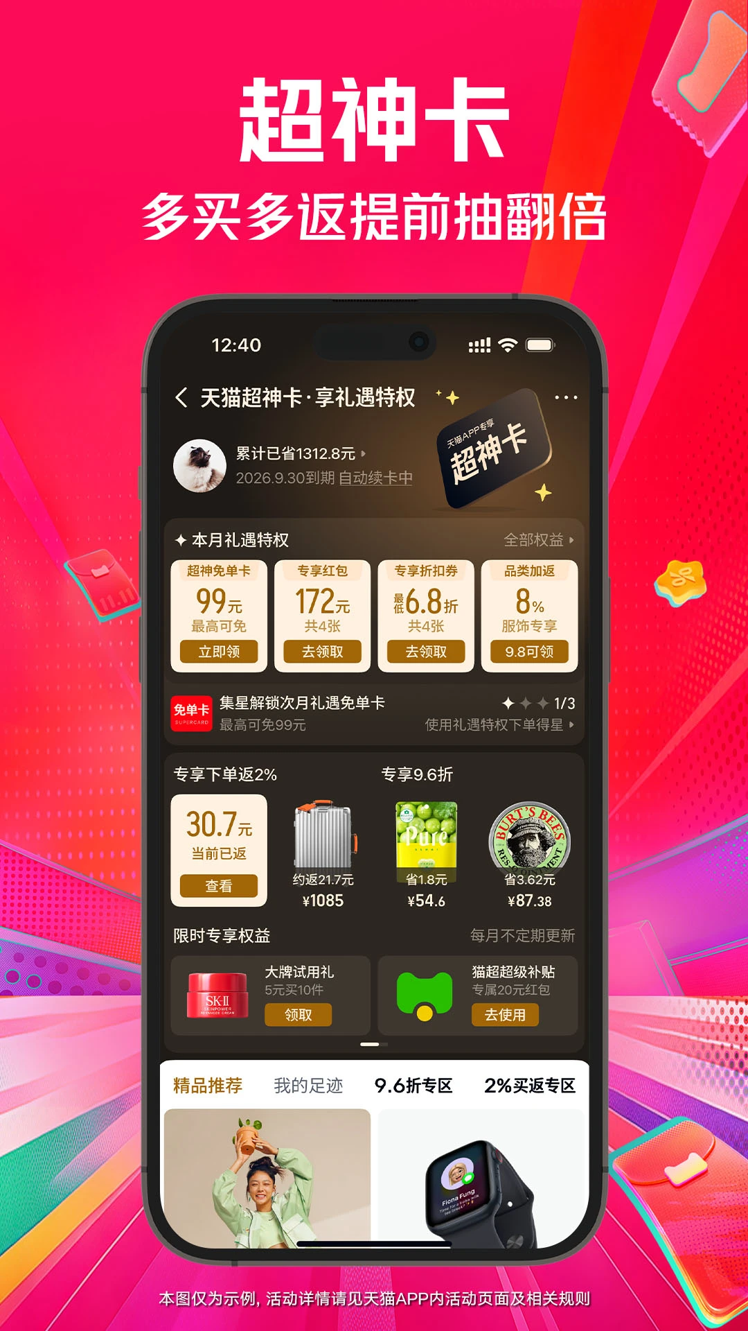 天猫截图