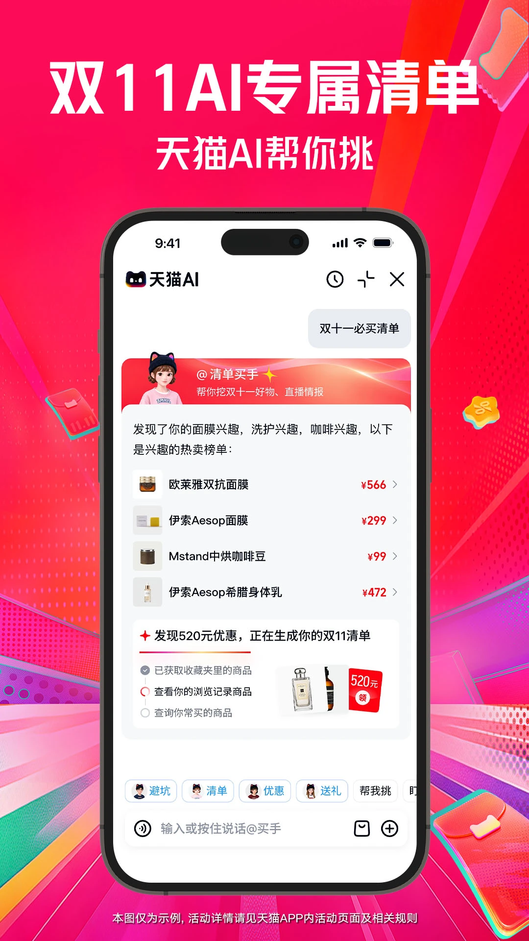 天猫截图