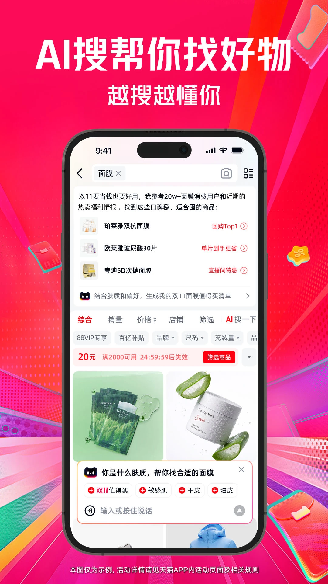 天猫截图