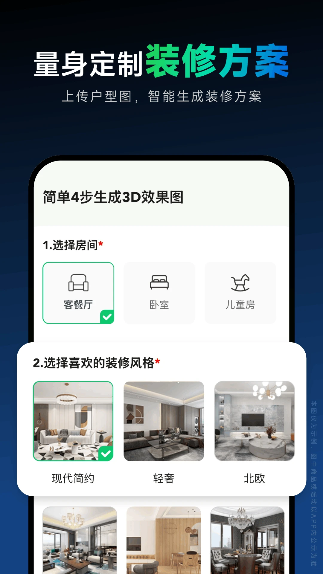 土巴兔装修设计软件截图