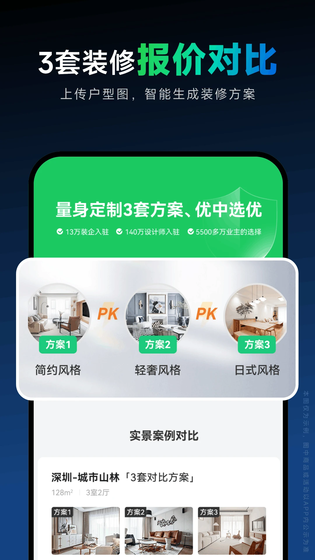 土巴兔装修设计软件截图