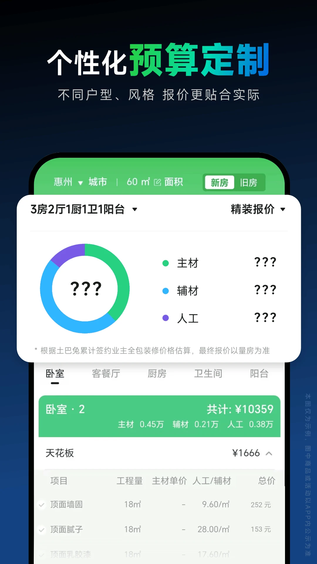 土巴兔装修设计软件截图