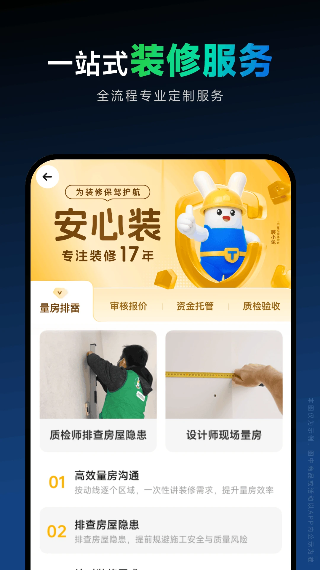 土巴兔装修设计软件截图