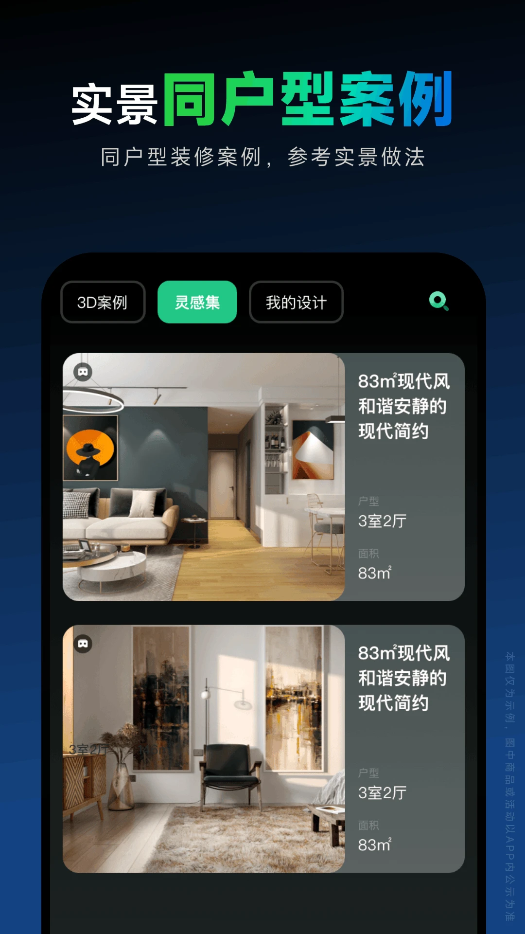 土巴兔装修设计软件截图