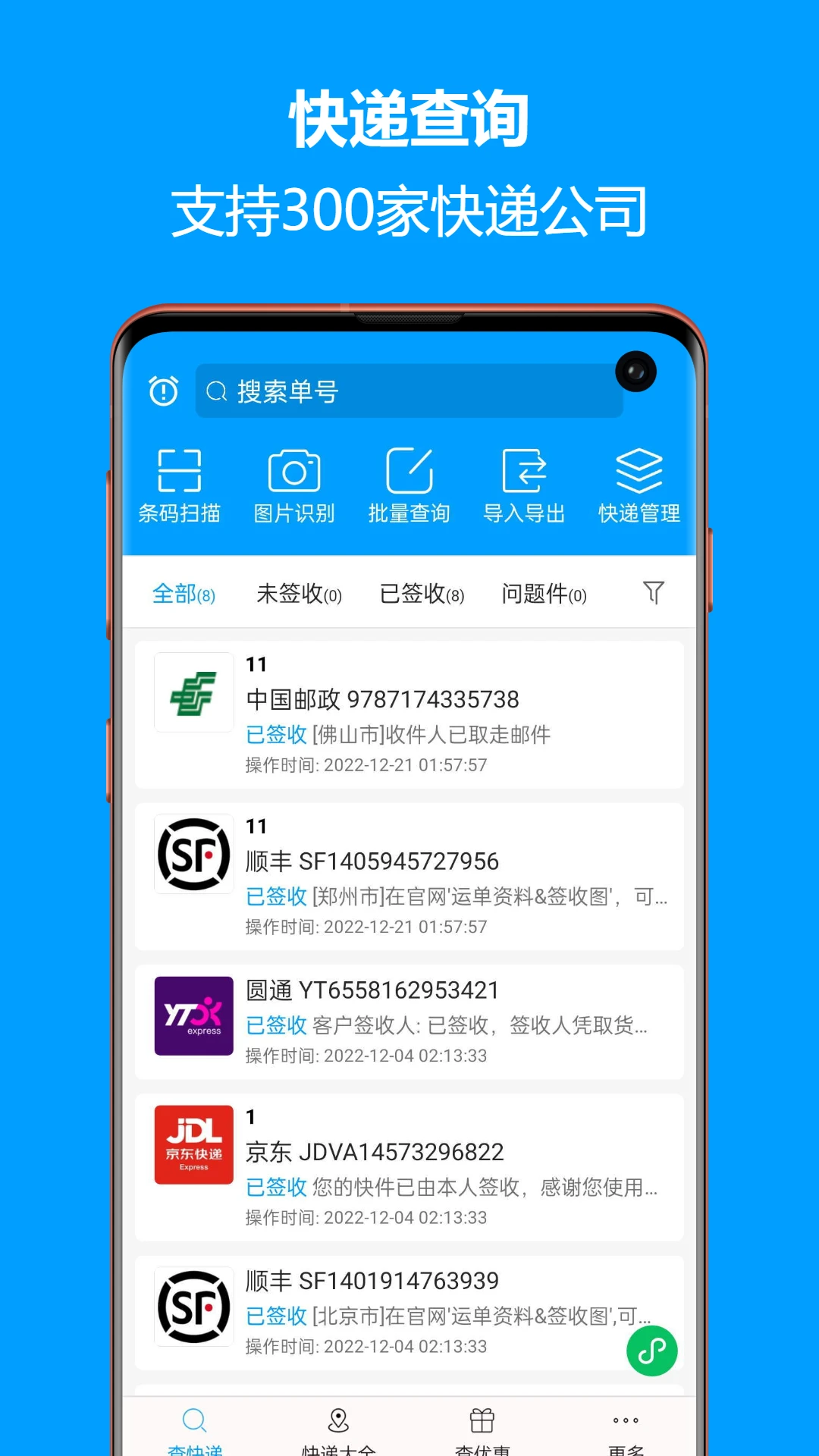 快递查询宝典截图