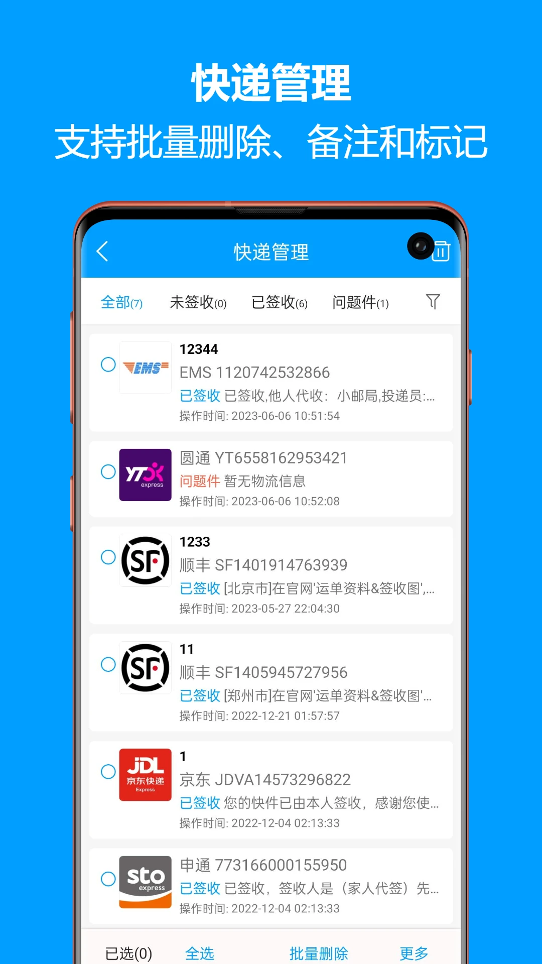 快递查询宝典截图