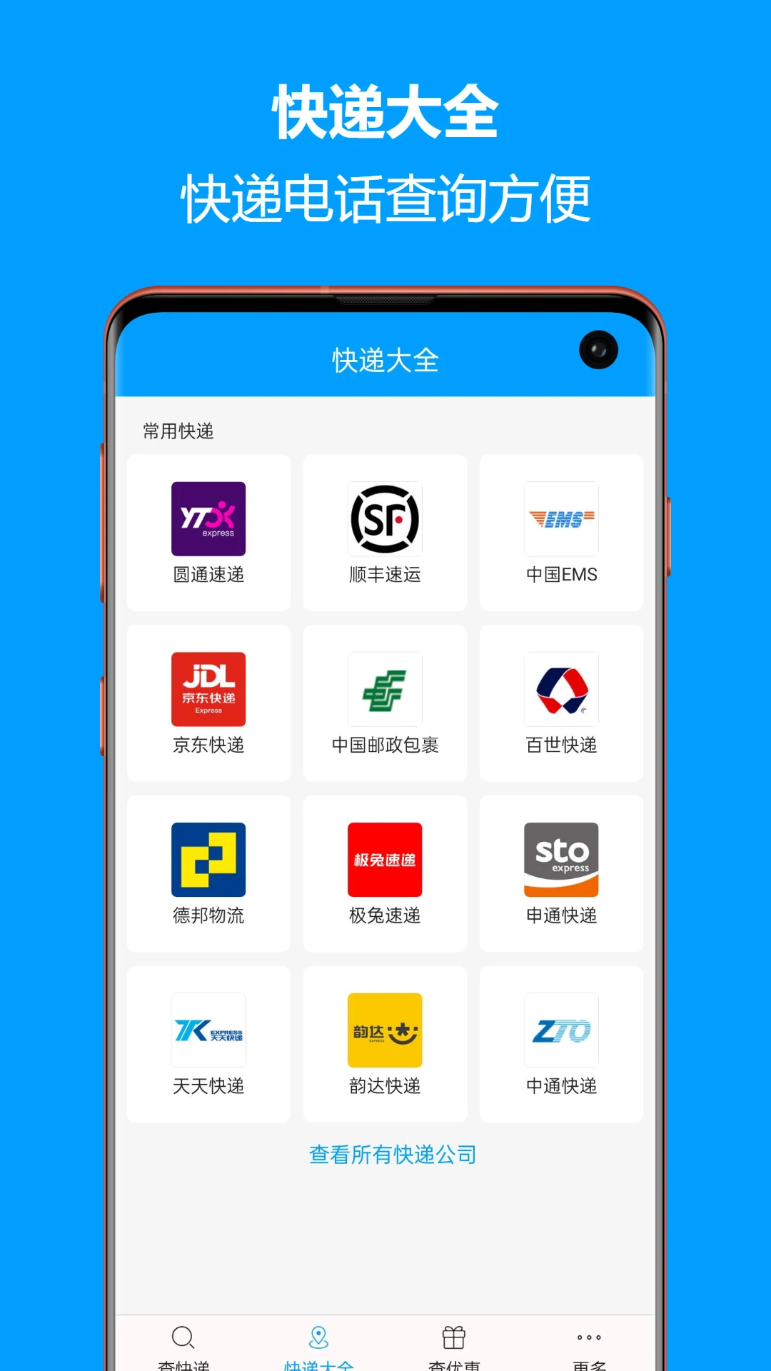快递查询宝典截图