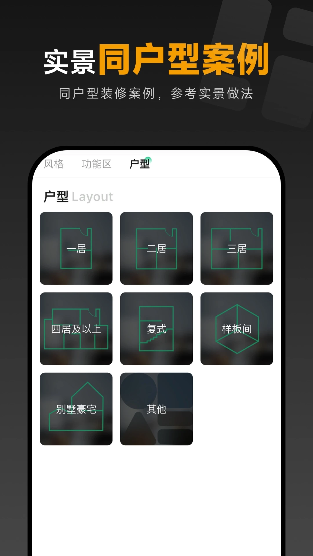 装修图库截图