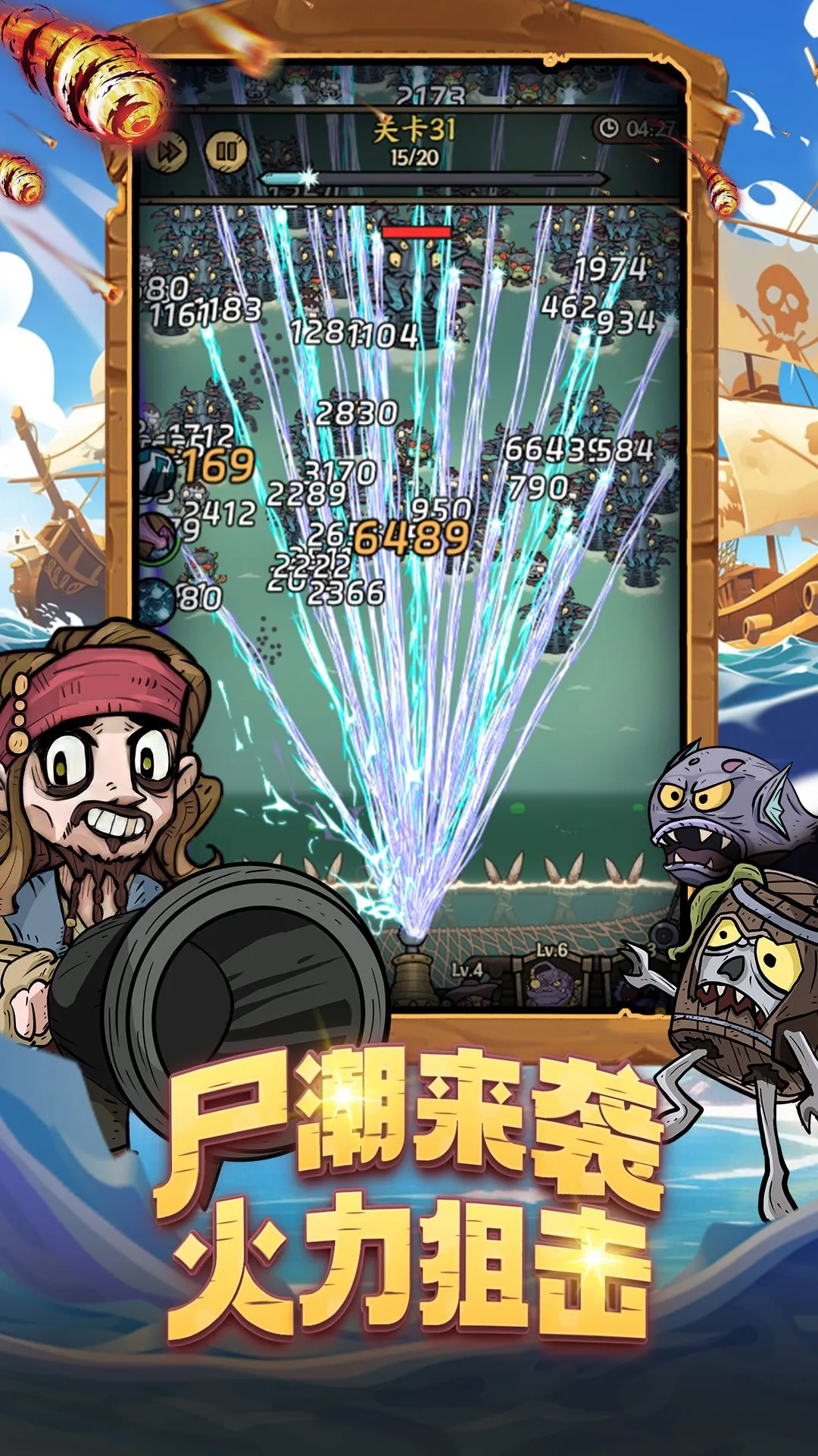 勇者之海截图