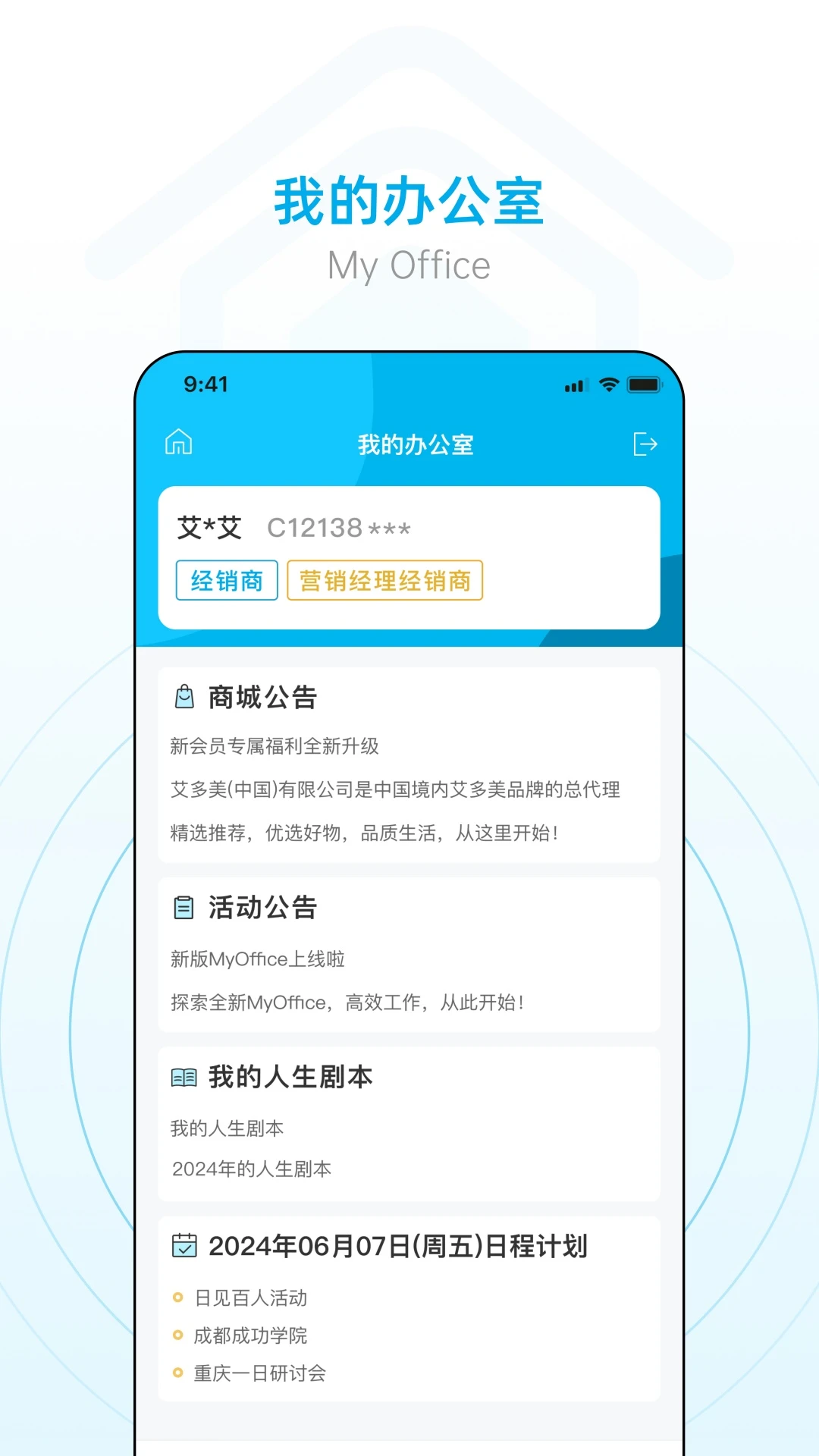 小艾办公室截图