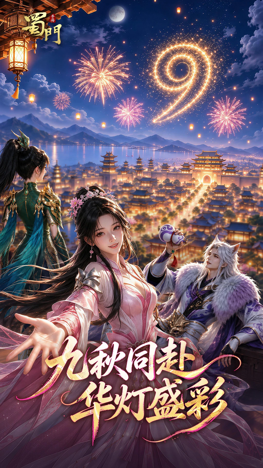 蜀门截图