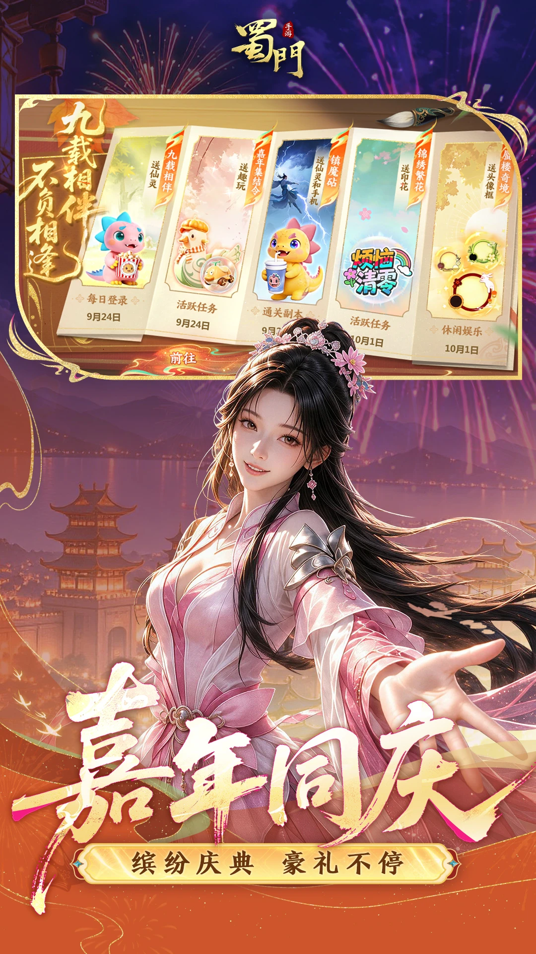 蜀门截图