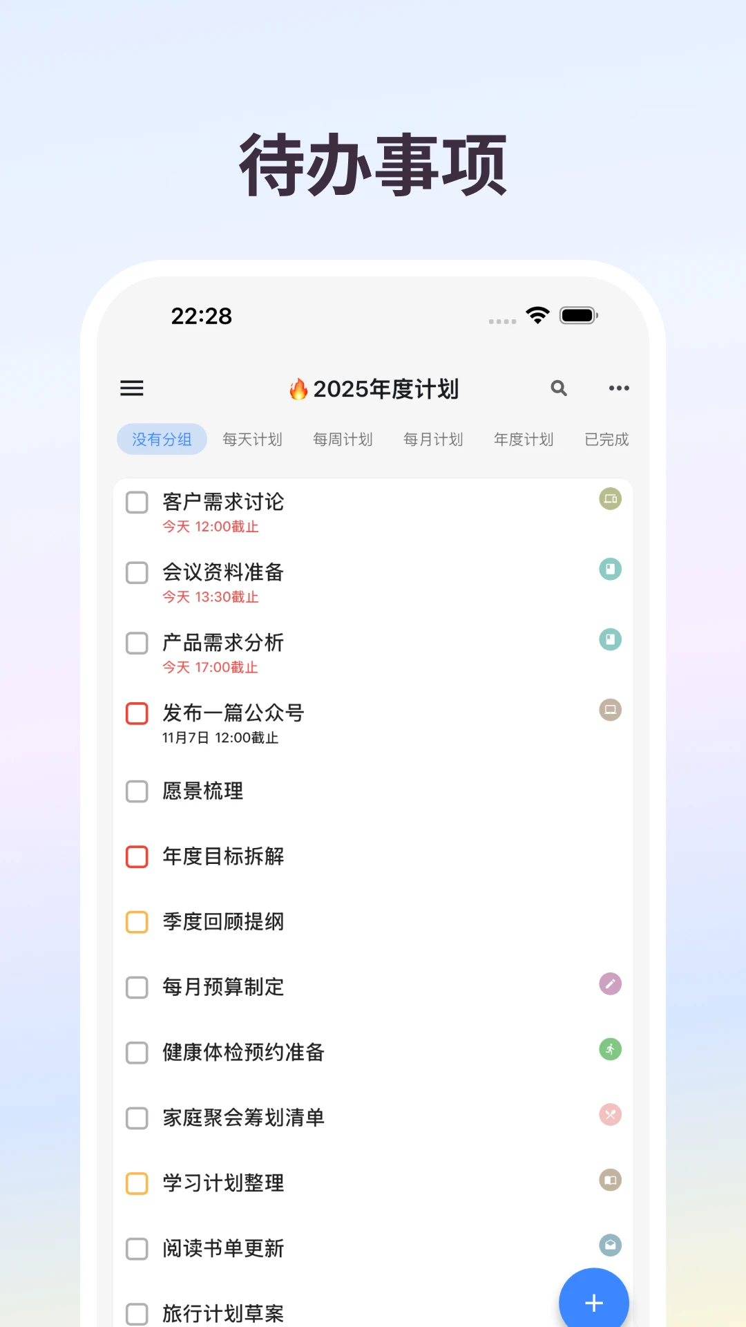 极简计划截图