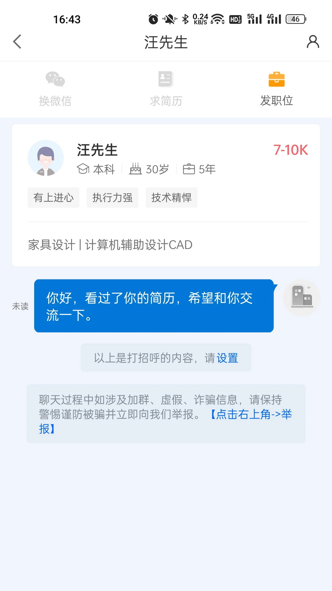 百城招聘企业版截图