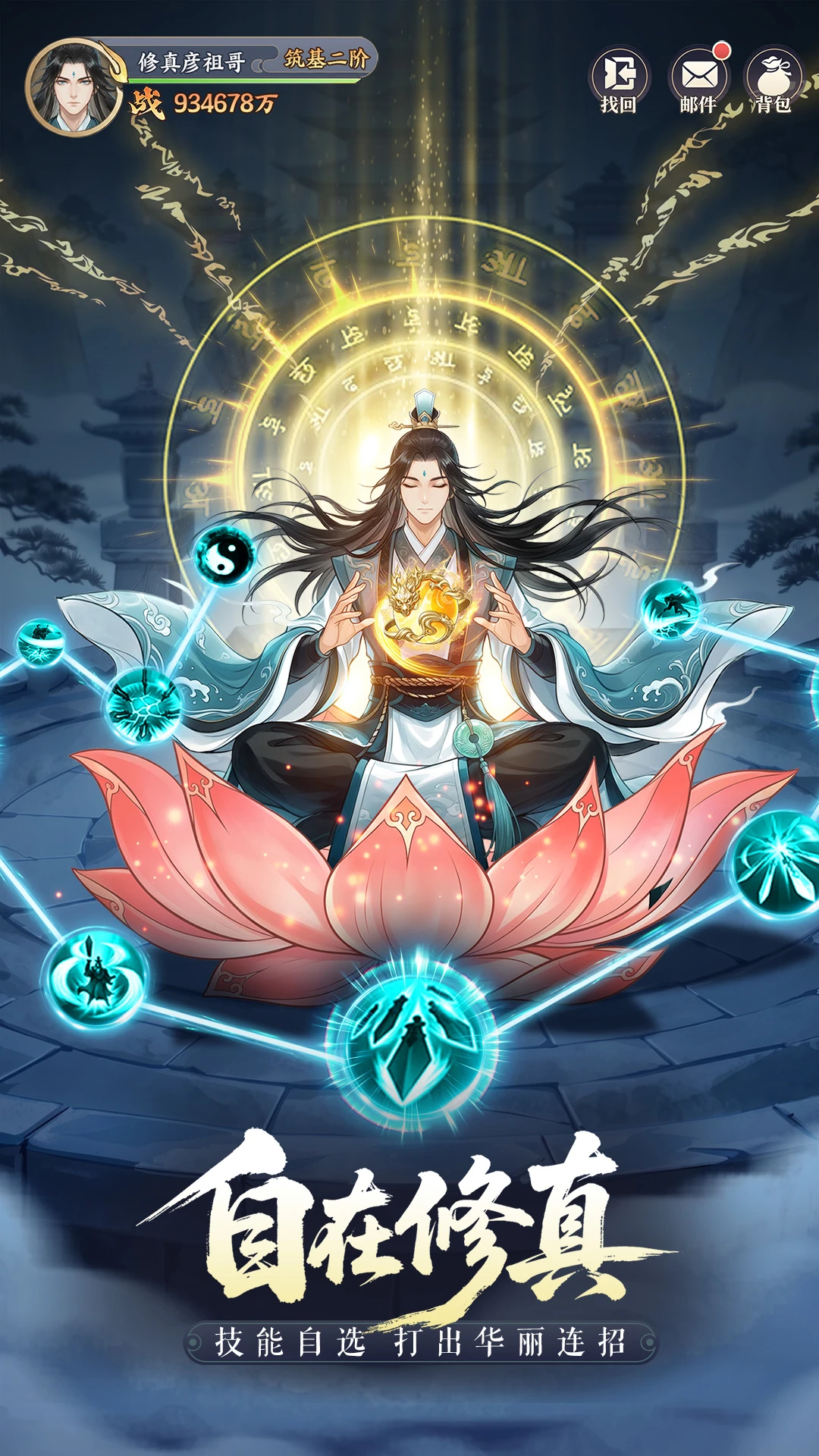 真魂修仙截图