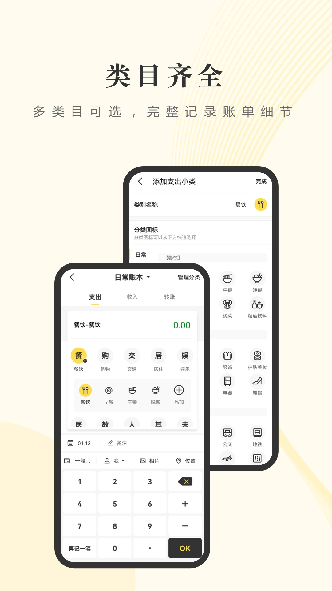 记账小账截图