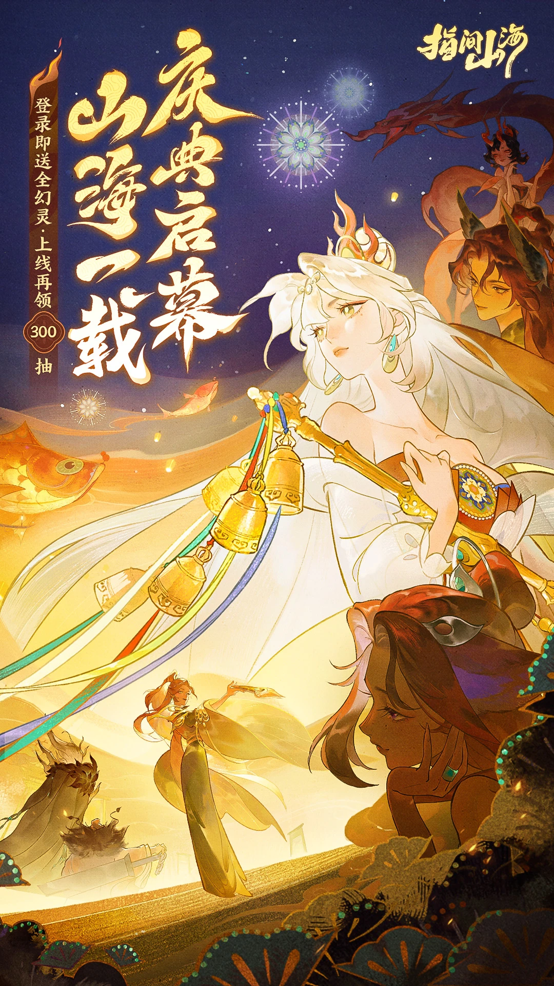指间山海截图