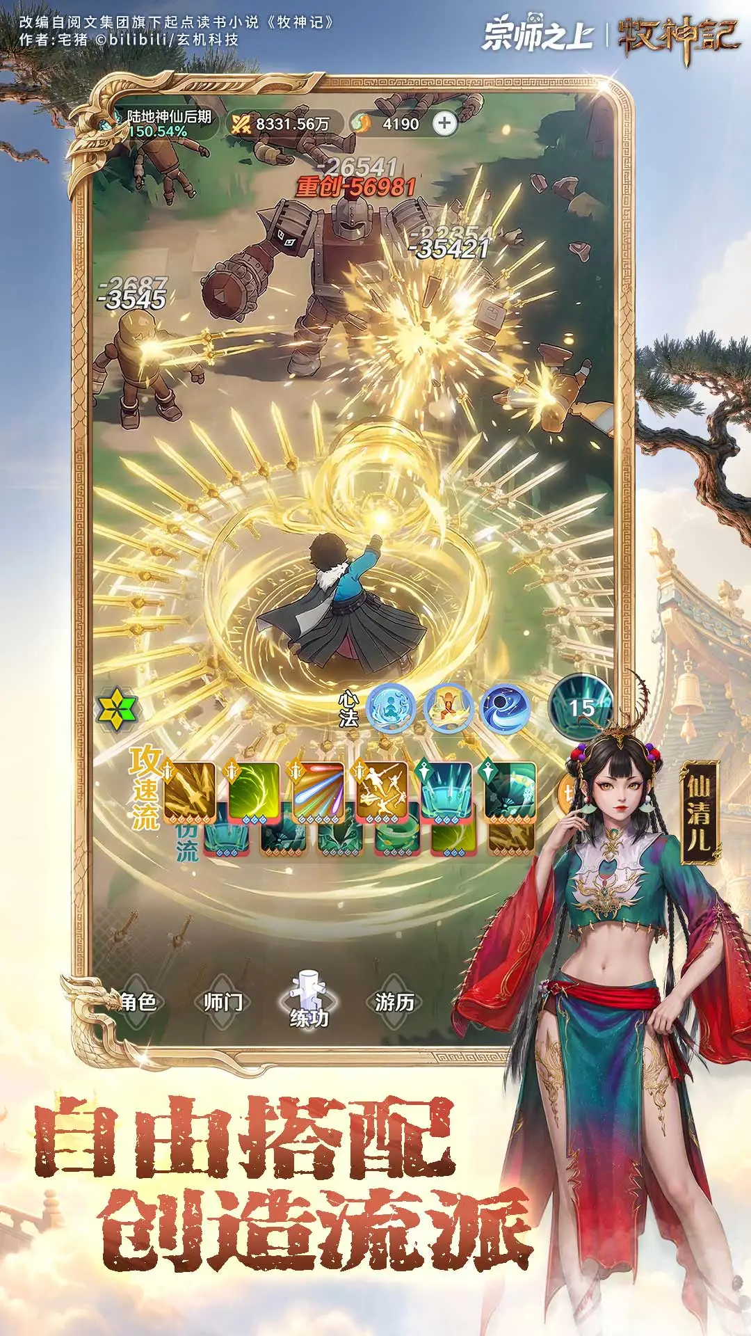 宗师之上截图