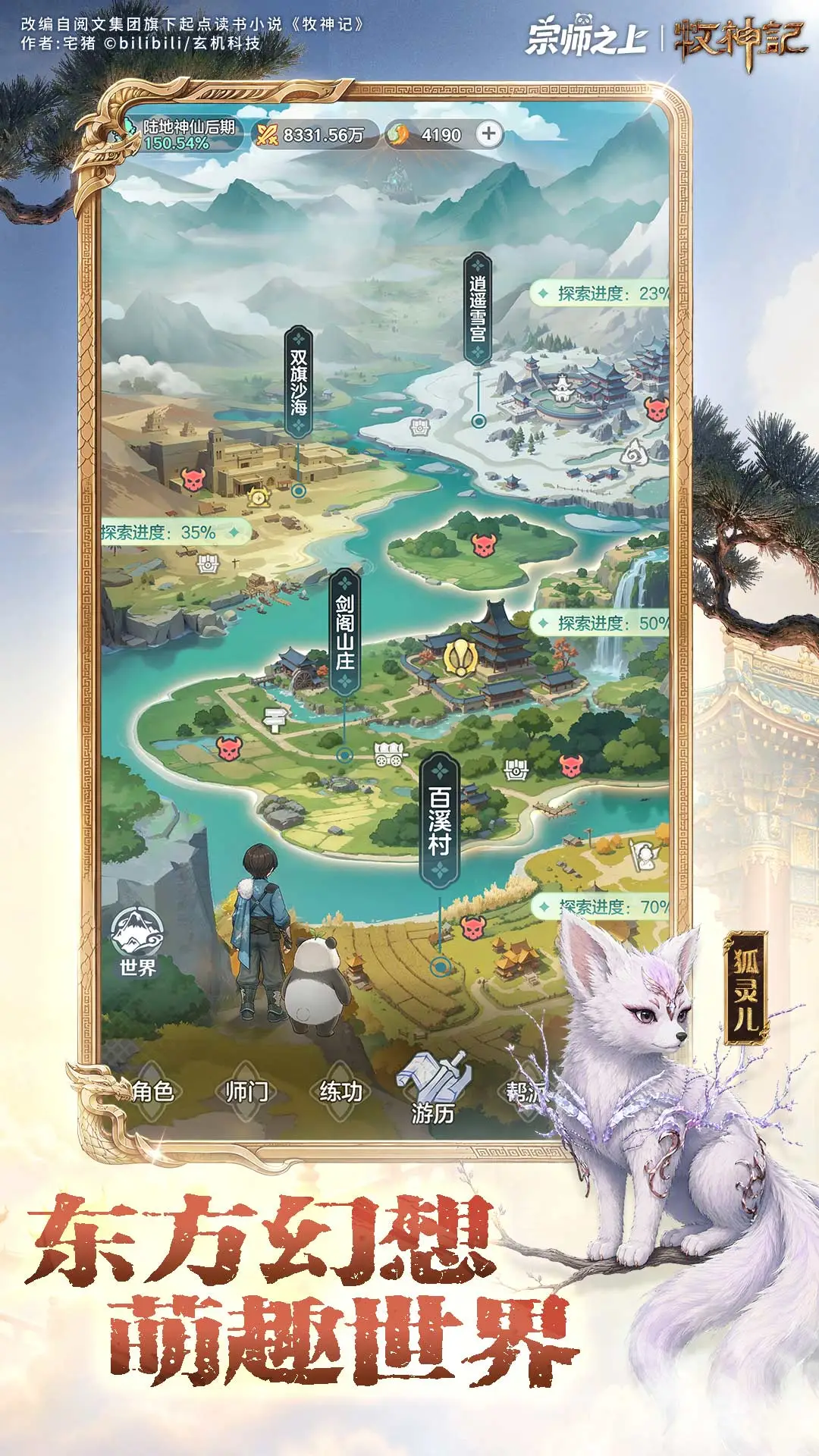 宗师之上截图