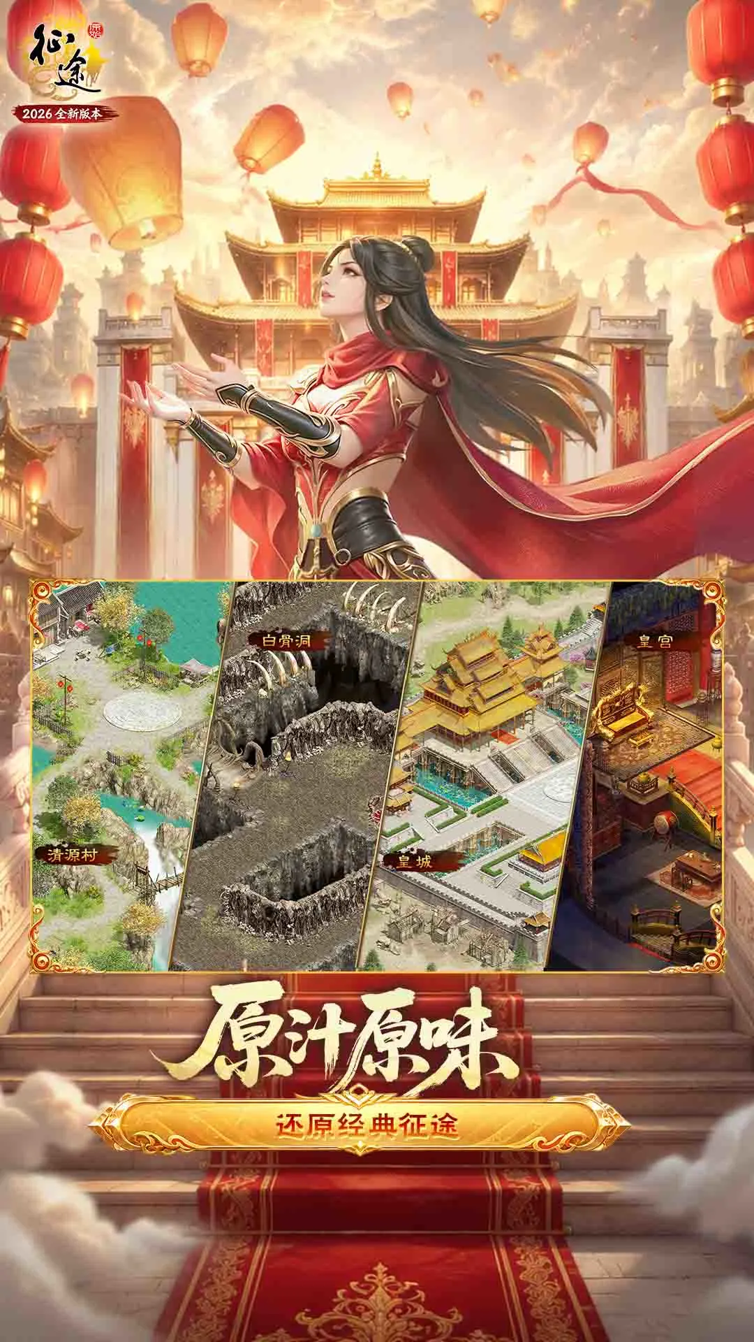 原始征途截图