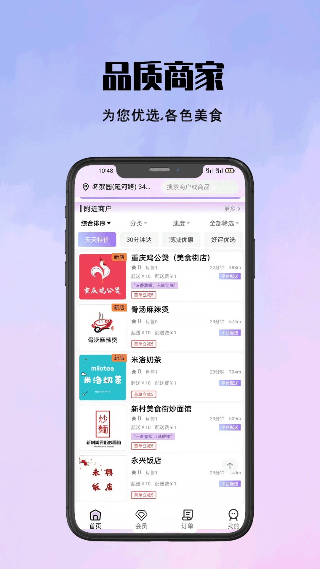 仓鼠外卖截图