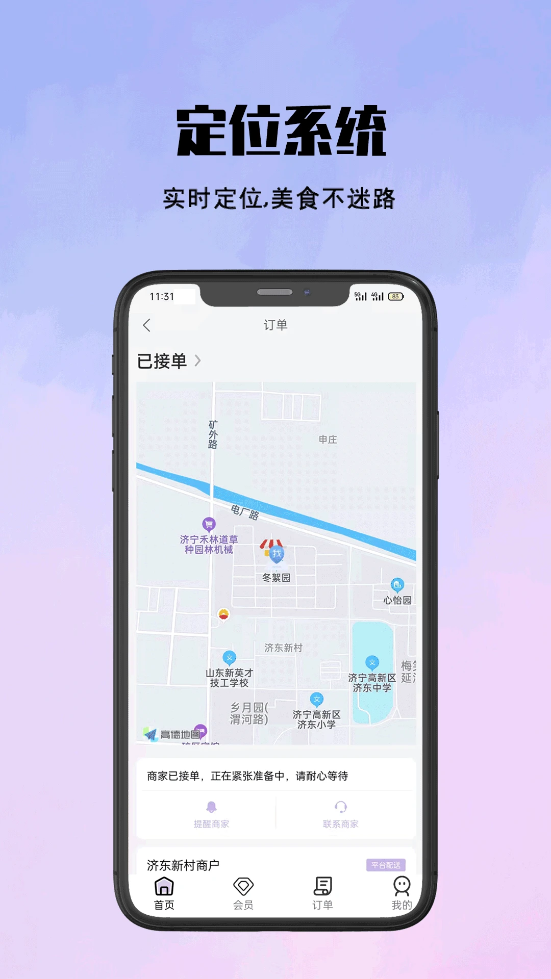 仓鼠外卖截图