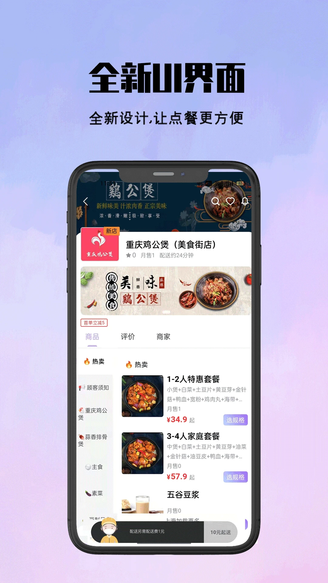 仓鼠外卖截图