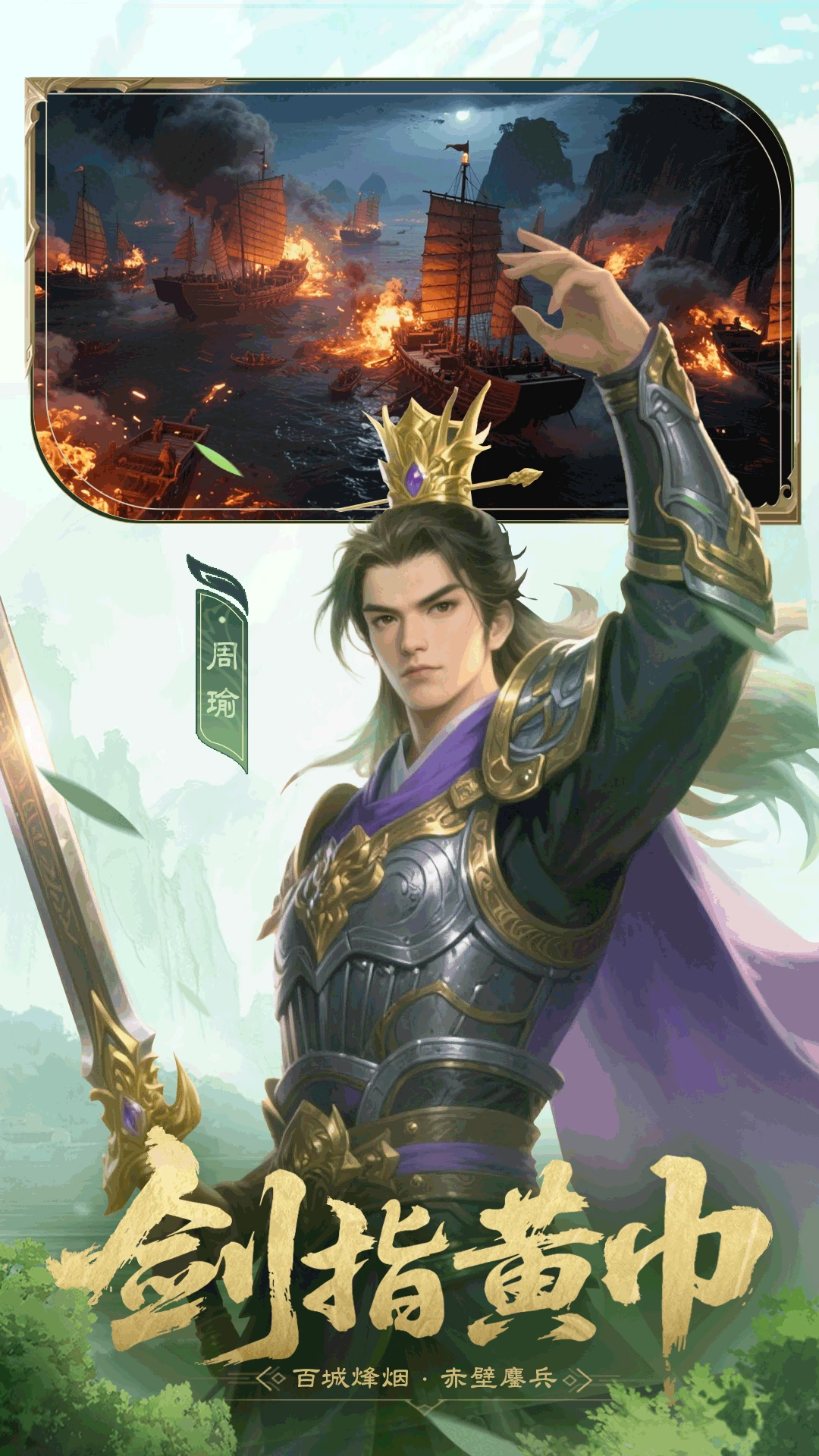 问鼎三国截图