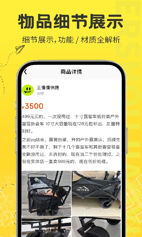 二手物品闲置交易截图