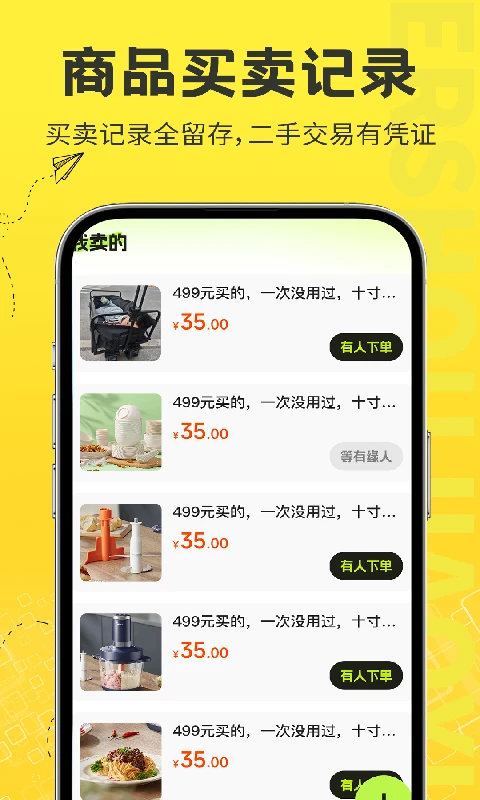二手物品闲置交易截图