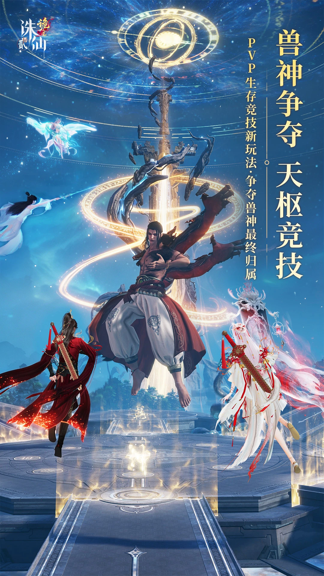 诛仙2截图