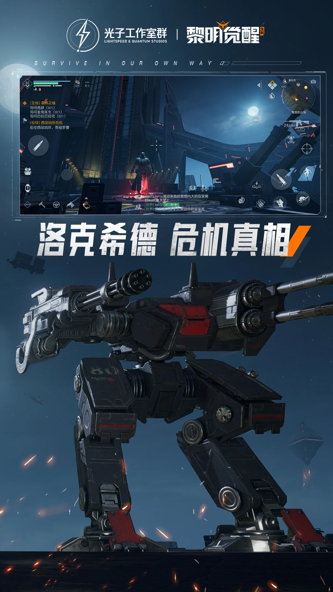 黎明觉醒：生机截图