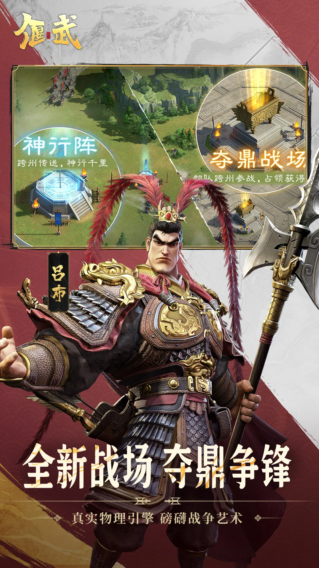 偃武截图