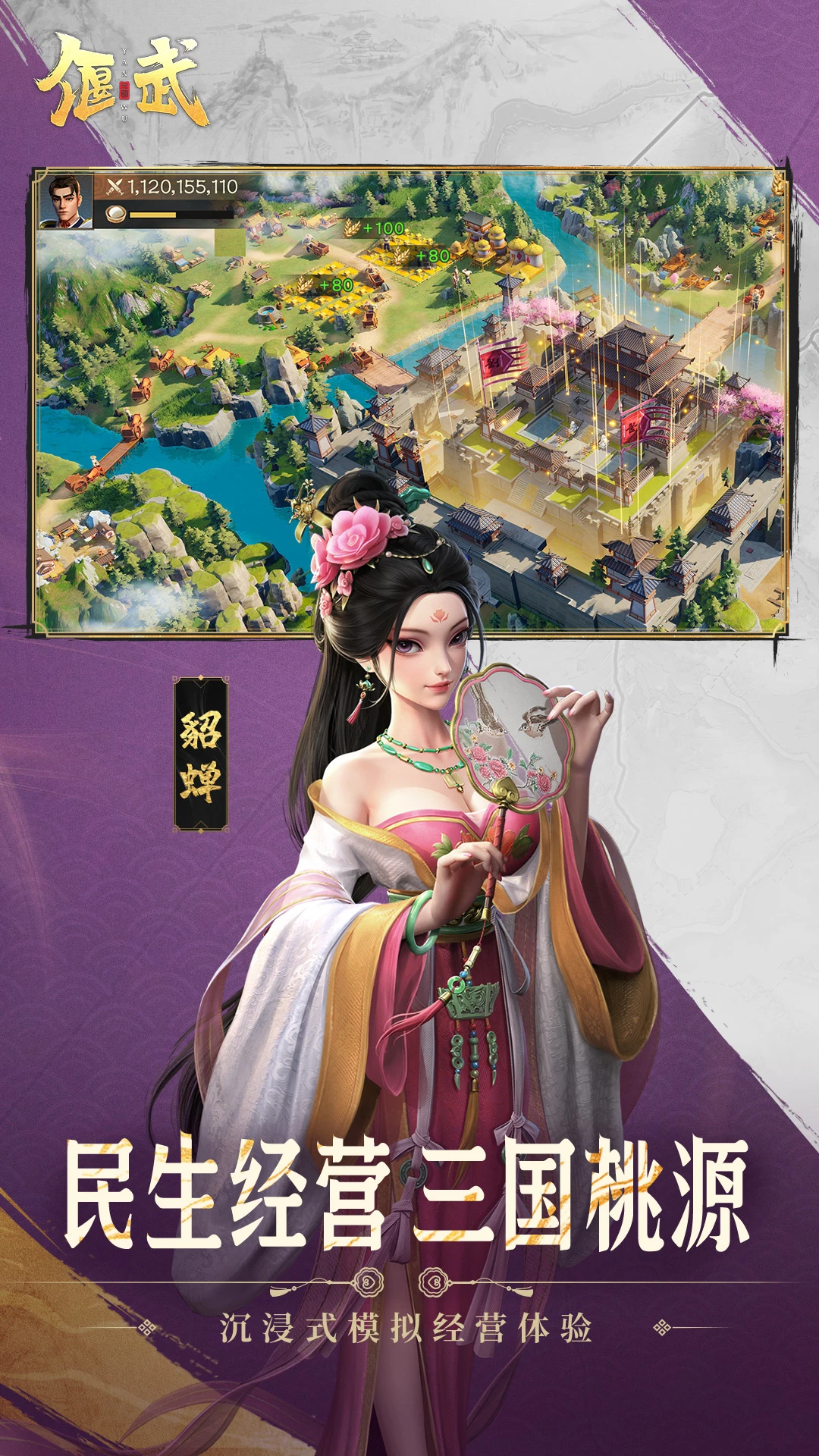 偃武截图