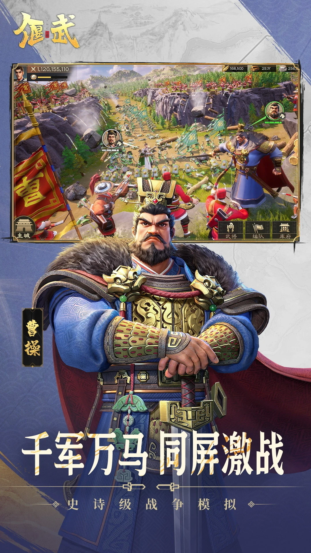 偃武截图