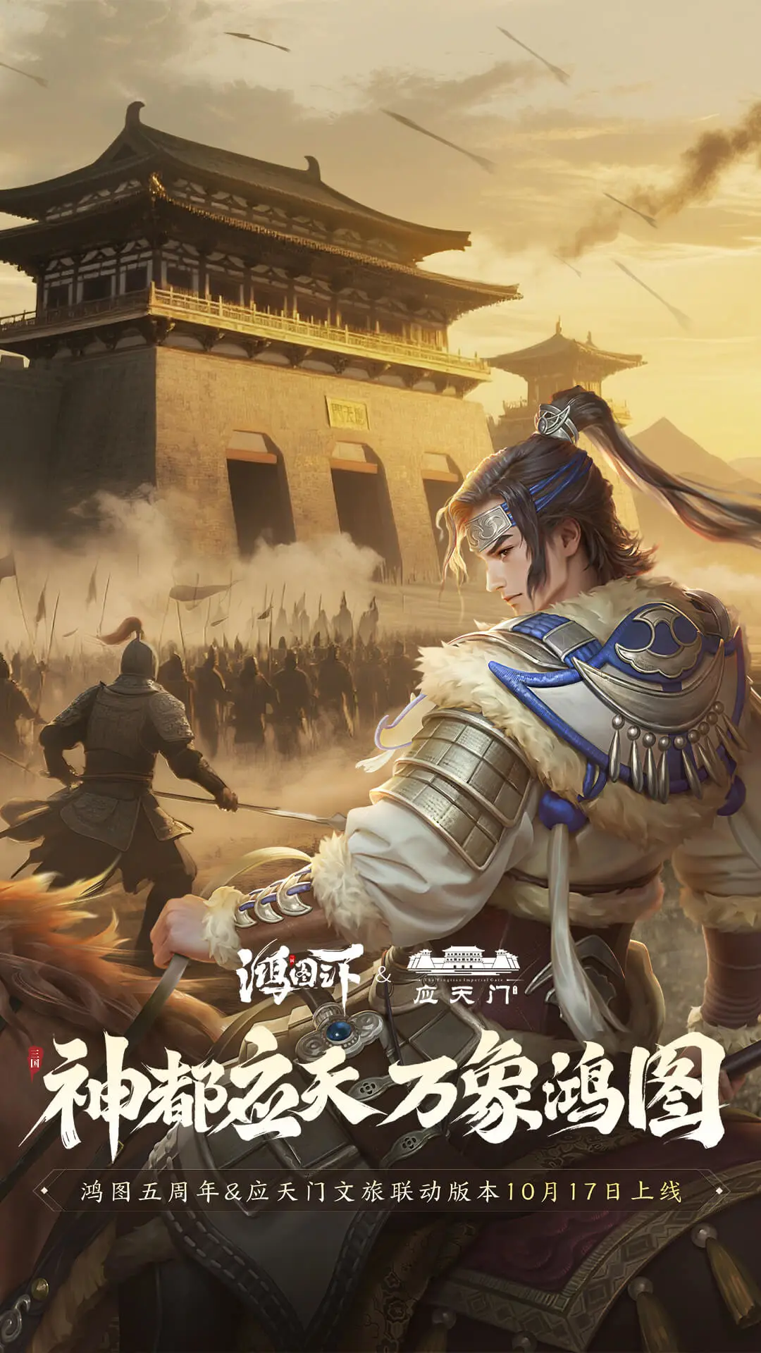 鸿图之下截图