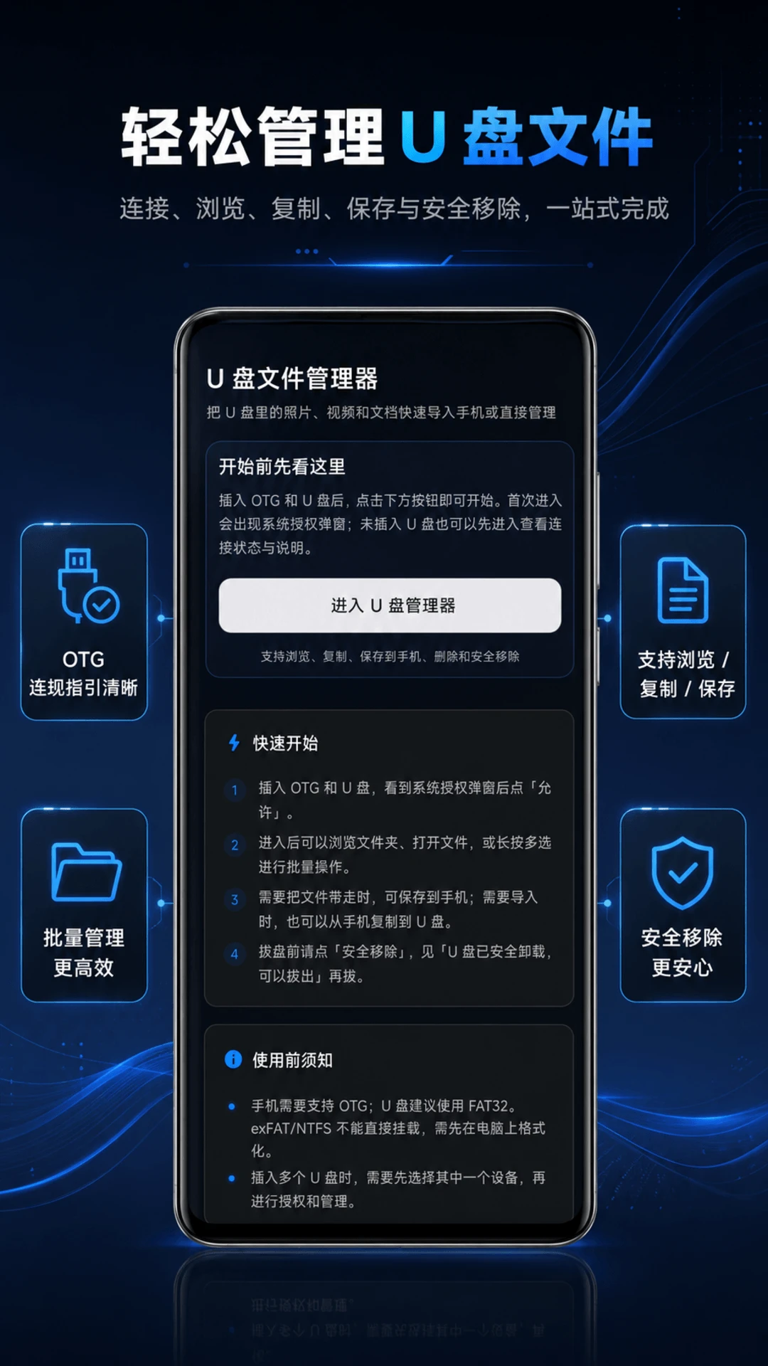 U盘文件管理器截图