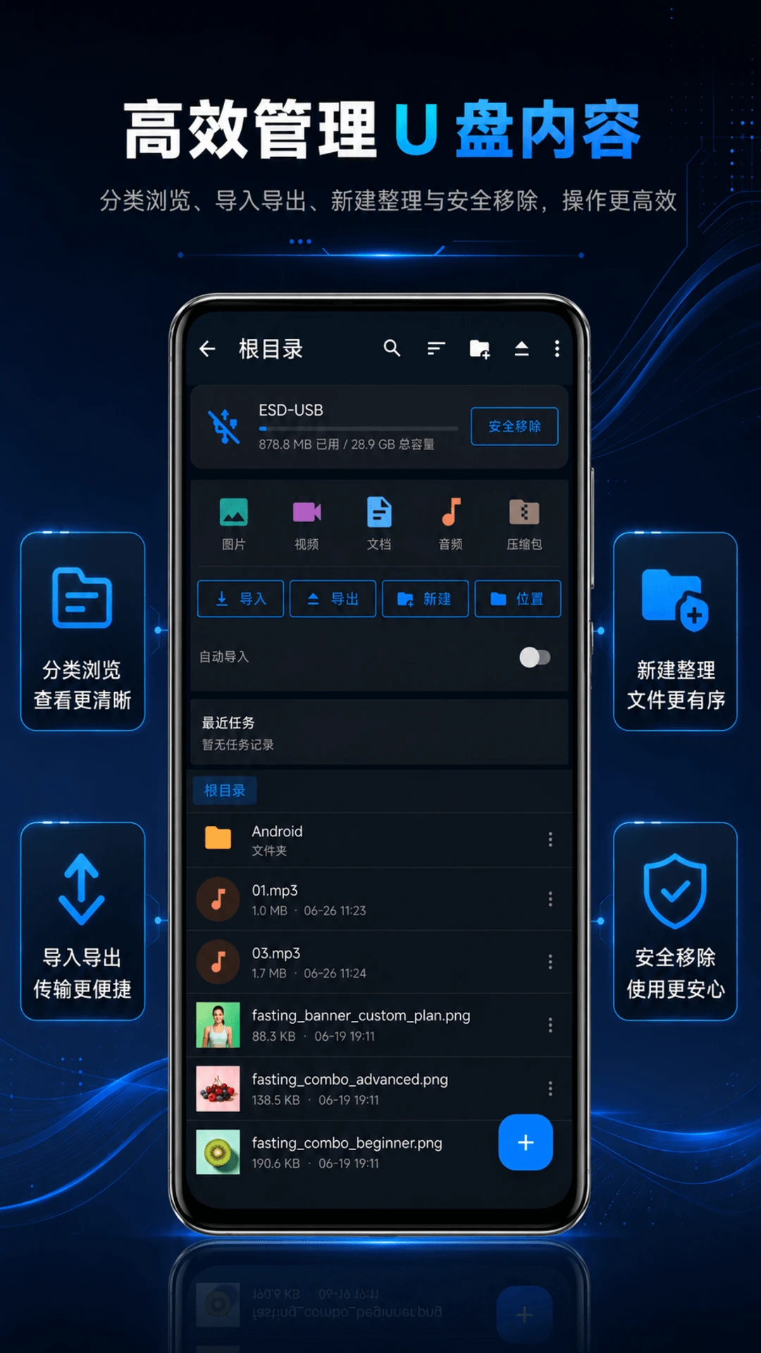 U盘文件管理器截图
