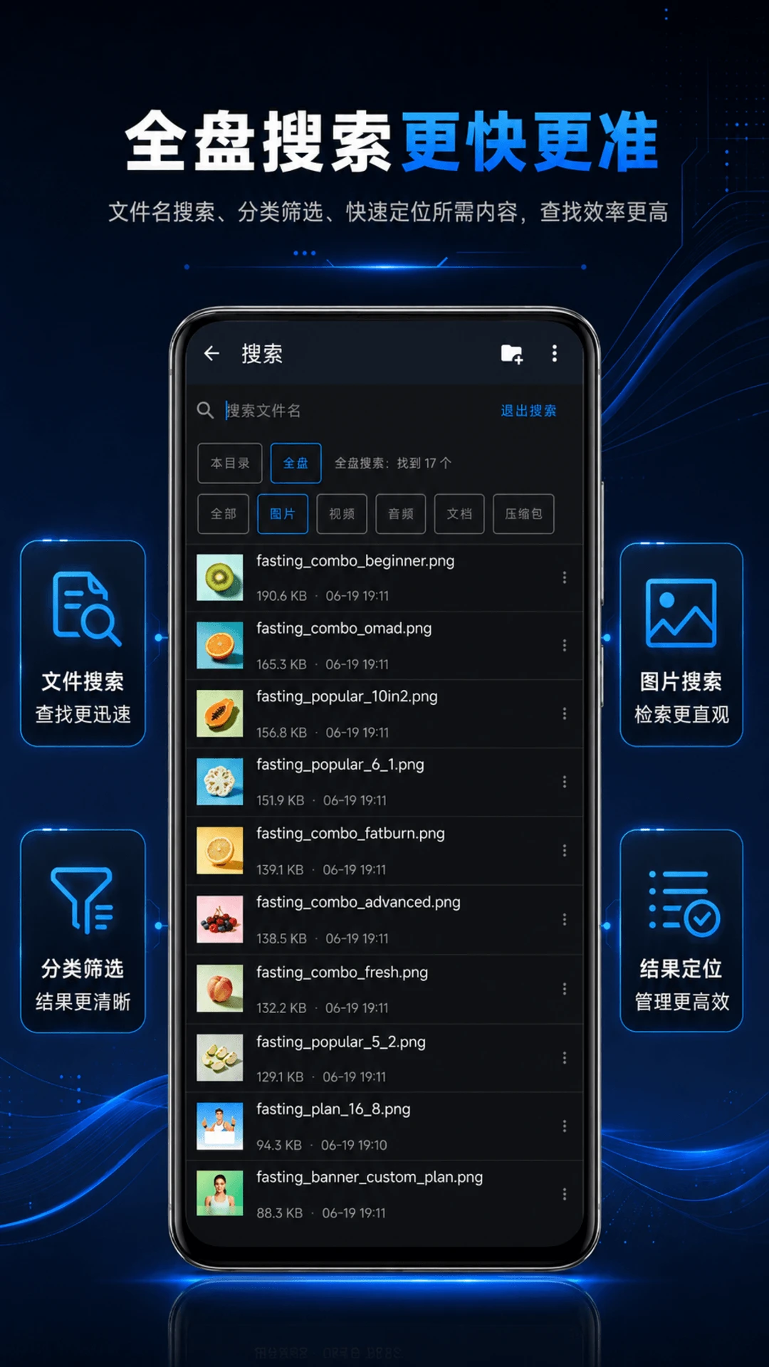 U盘文件管理器截图
