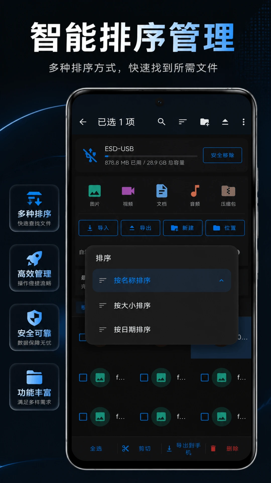 U盘文件管理器截图