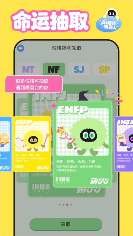 萌UU截图