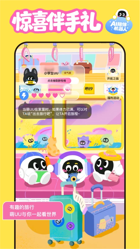 萌UU截图